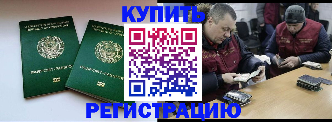 временная регистрация 2025 в Курганинске