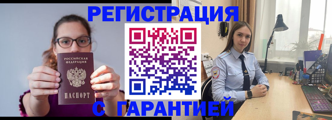 миграционный учет в Курганинске