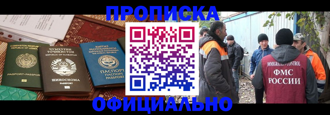 временная регистрация купить в Курганинске